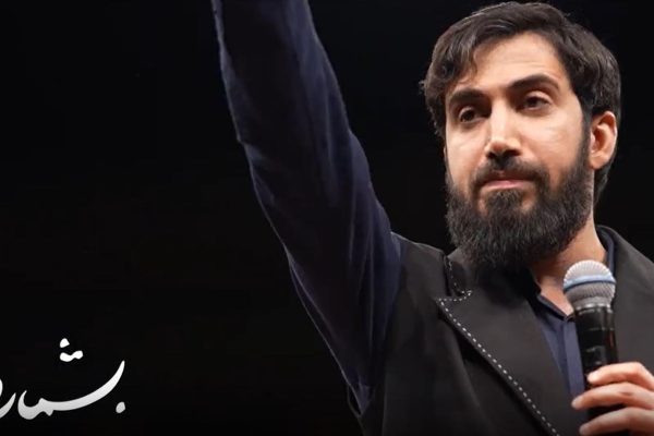 نماهنگ بشمار یک